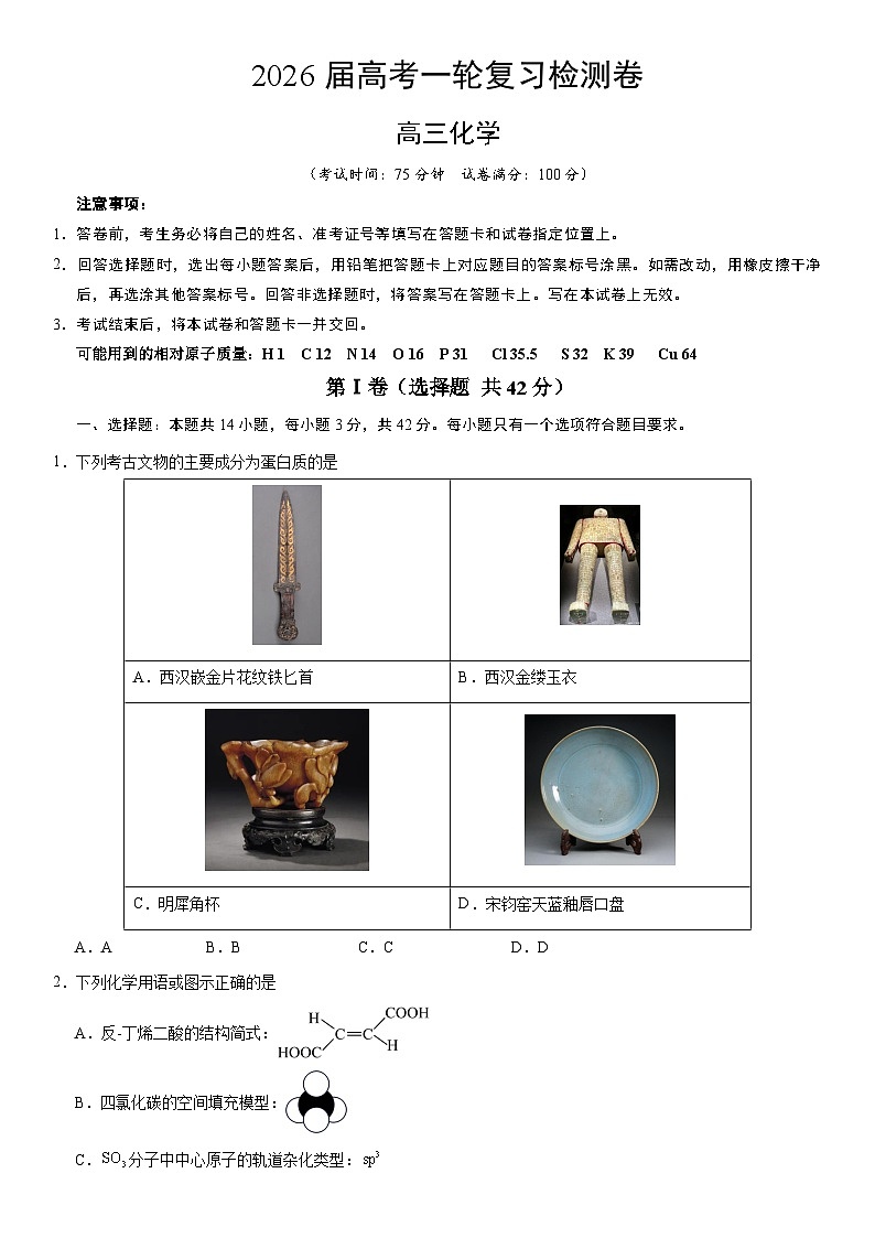 2026届河南省南阳市高考化学自编模拟卷（附答案解析）第1页