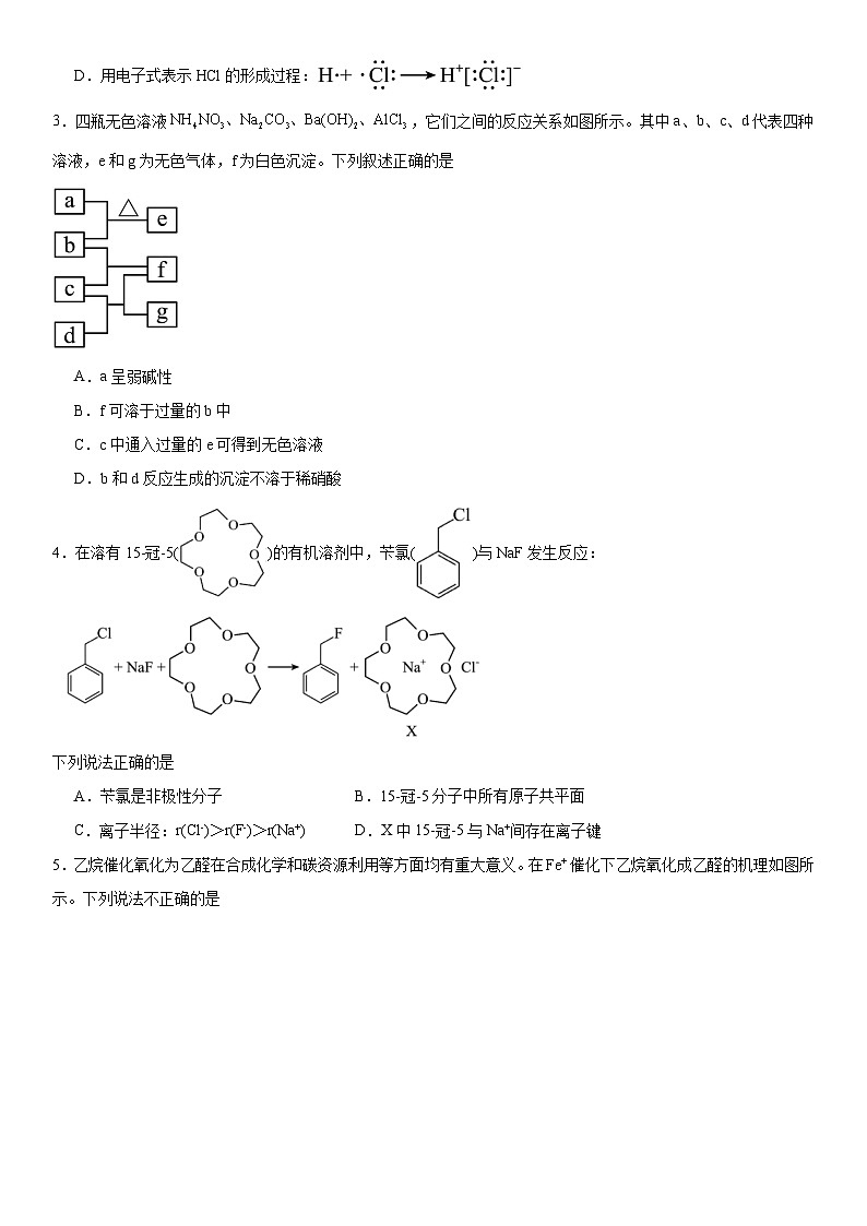 2026届河南省南阳市高考化学自编模拟卷（附答案解析）第2页