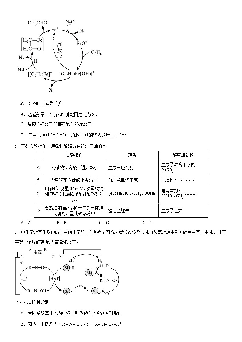 2026届河南省南阳市高考化学自编模拟卷（附答案解析）第3页
