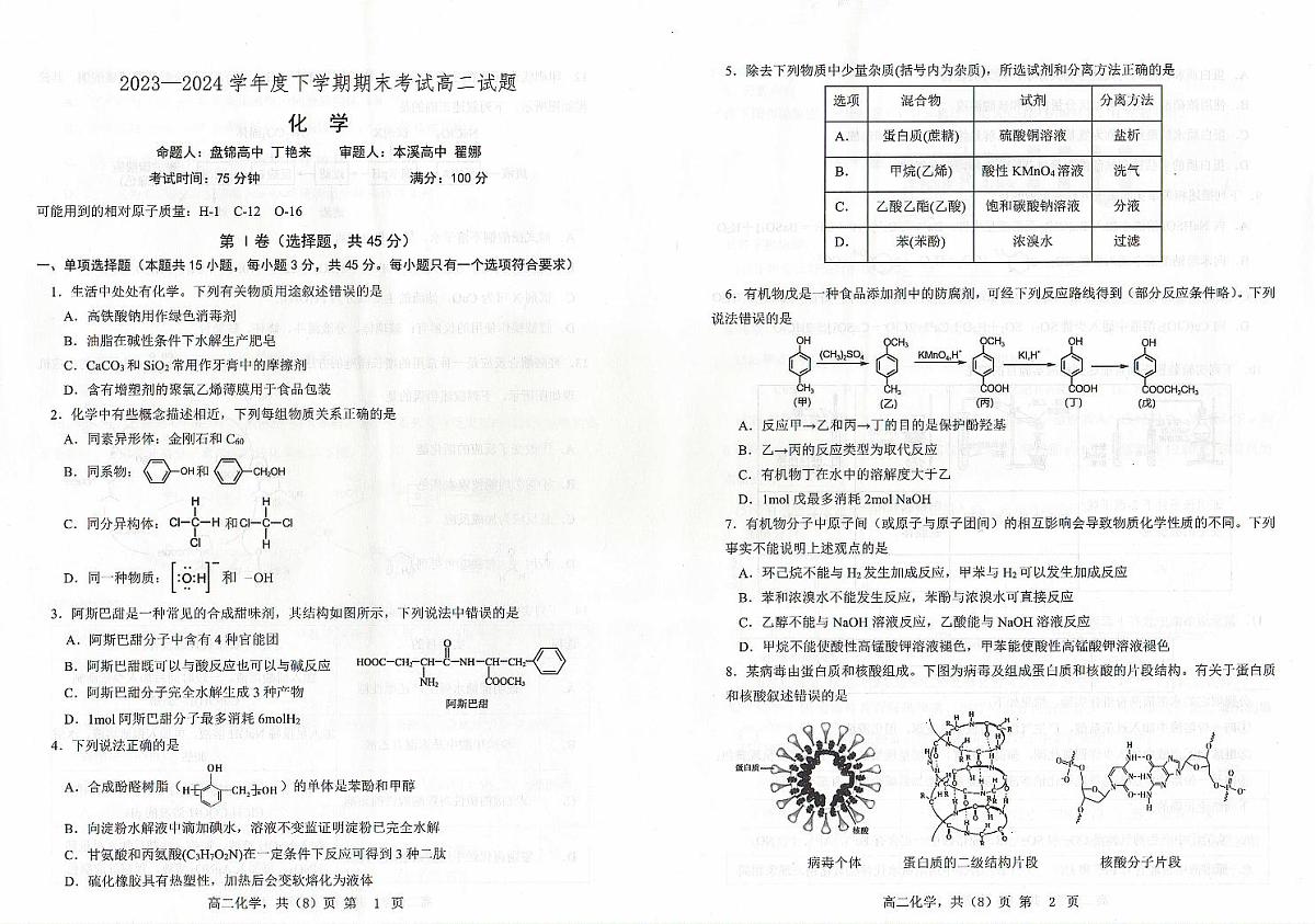 化学第1页