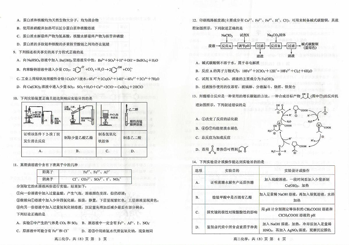 化学第2页