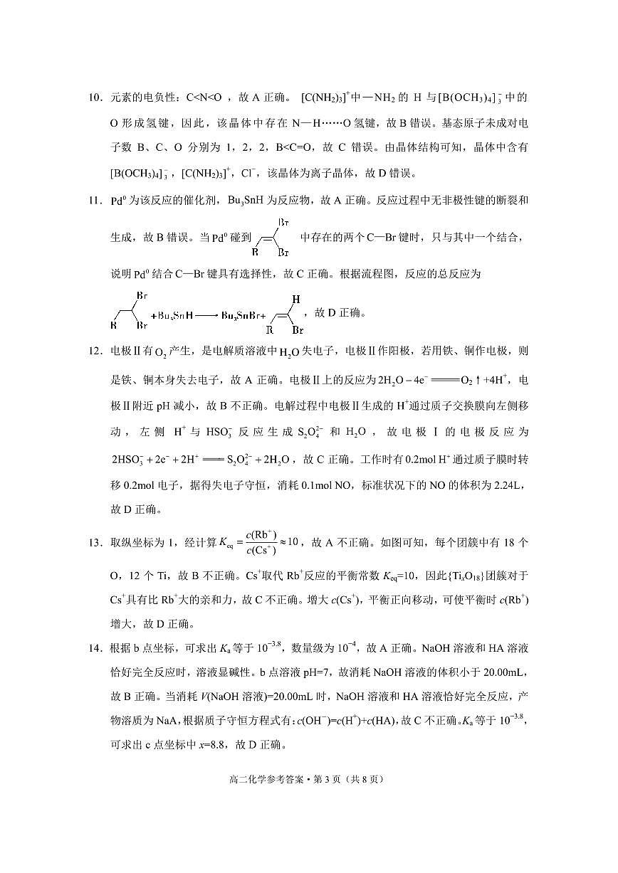 玉溪市2023～2024学年春季学期期末高二年级教学质量检测化学-答案第3页
