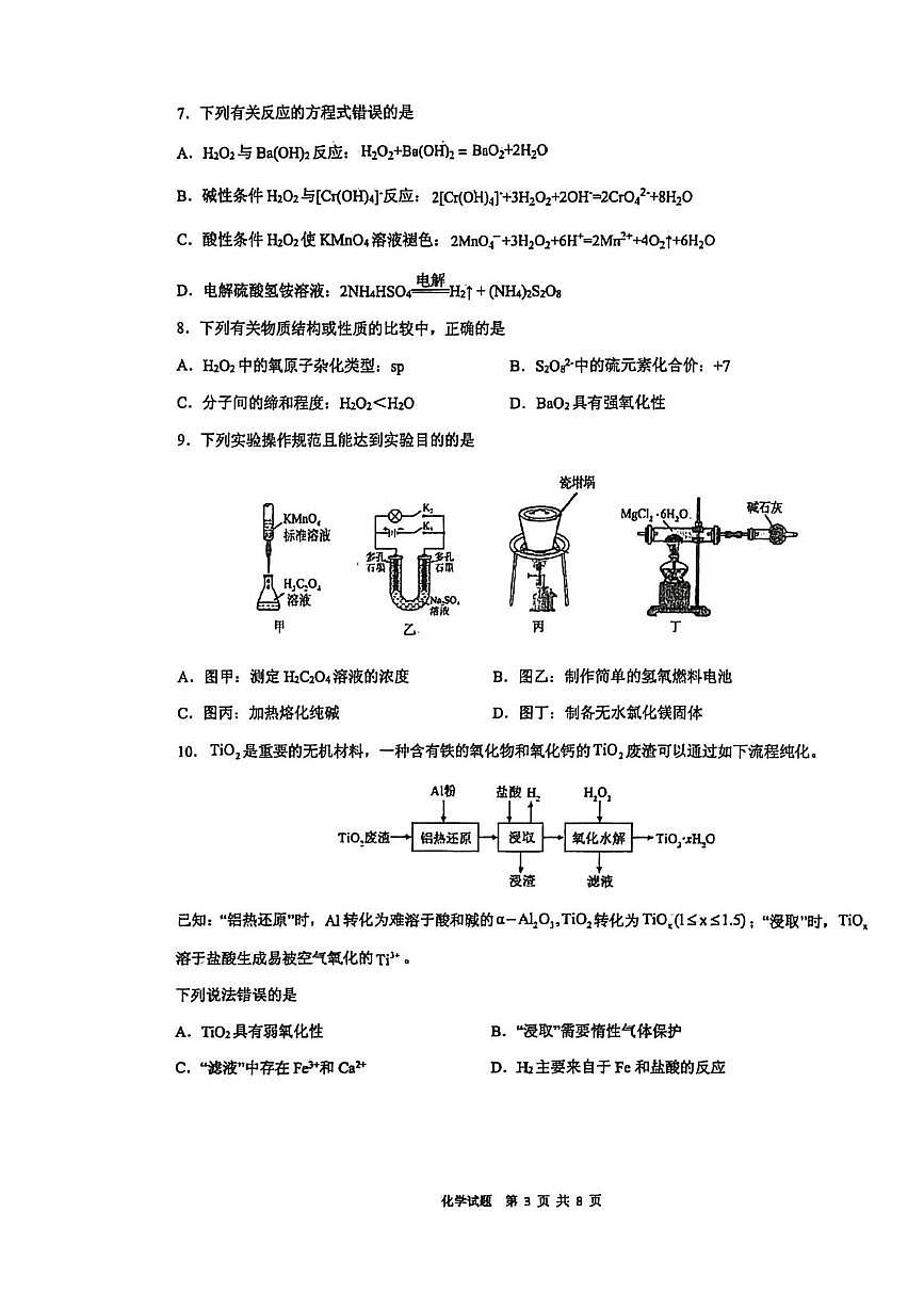 安徽合肥一中等校2025-2026学年高二上学期2月期末化学试题第3页
