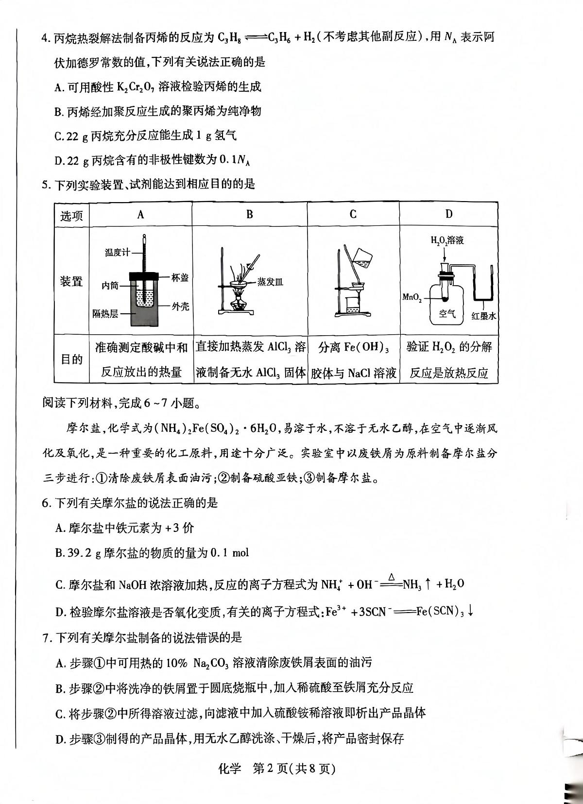 安徽亳州市普通高中2025-2026学年度第一学期高三期末质量检测 化学试卷第2页