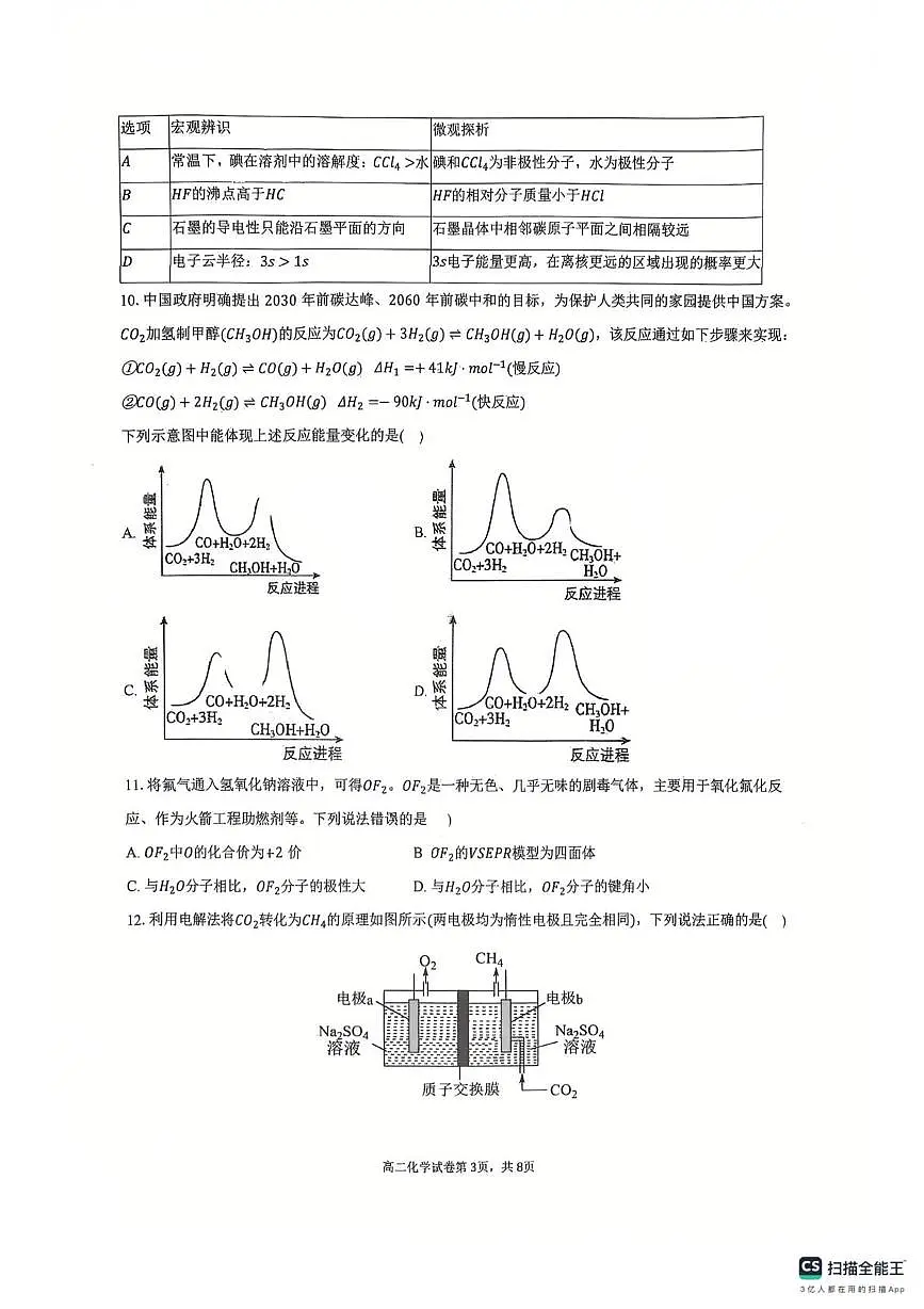 安徽阜阳市第三中学2025-2026学年高二上学期2月期末化学试题第3页
