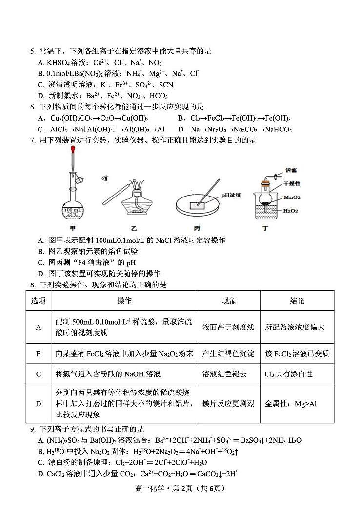 安徽黄山市2025-2026学年度第一学期期末质量检测 高一化学试题第2页