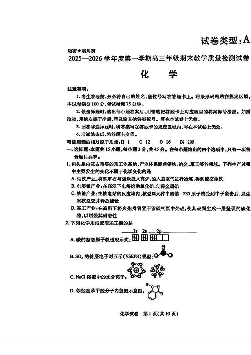 内蒙古包头市2025-2026学年高三上学期期末化学试卷第1页