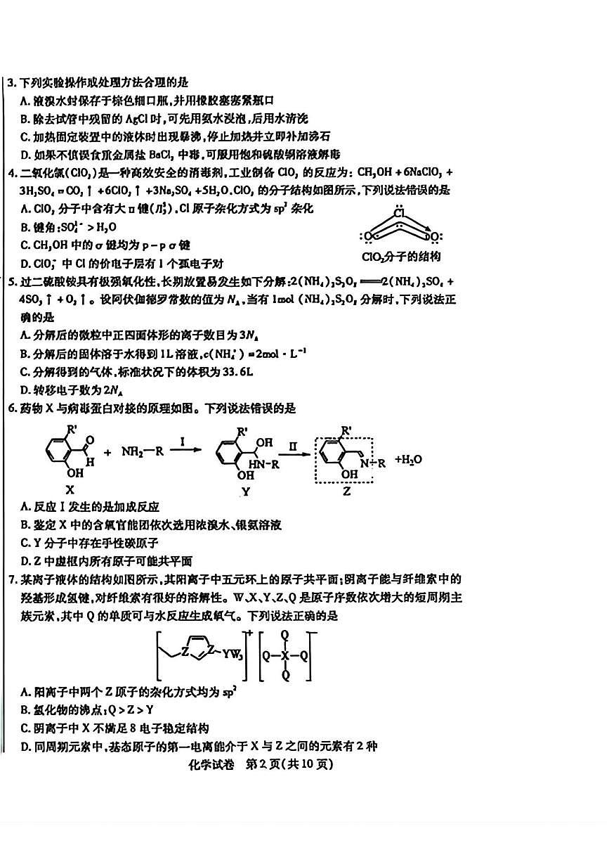 内蒙古包头市2025-2026学年高三上学期期末化学试卷第2页