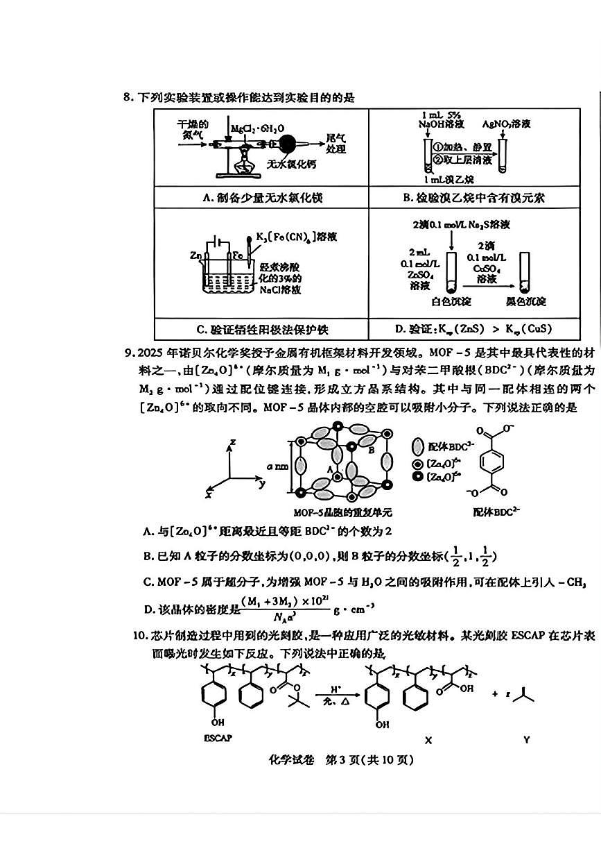 内蒙古包头市2025-2026学年高三上学期期末化学试卷第3页