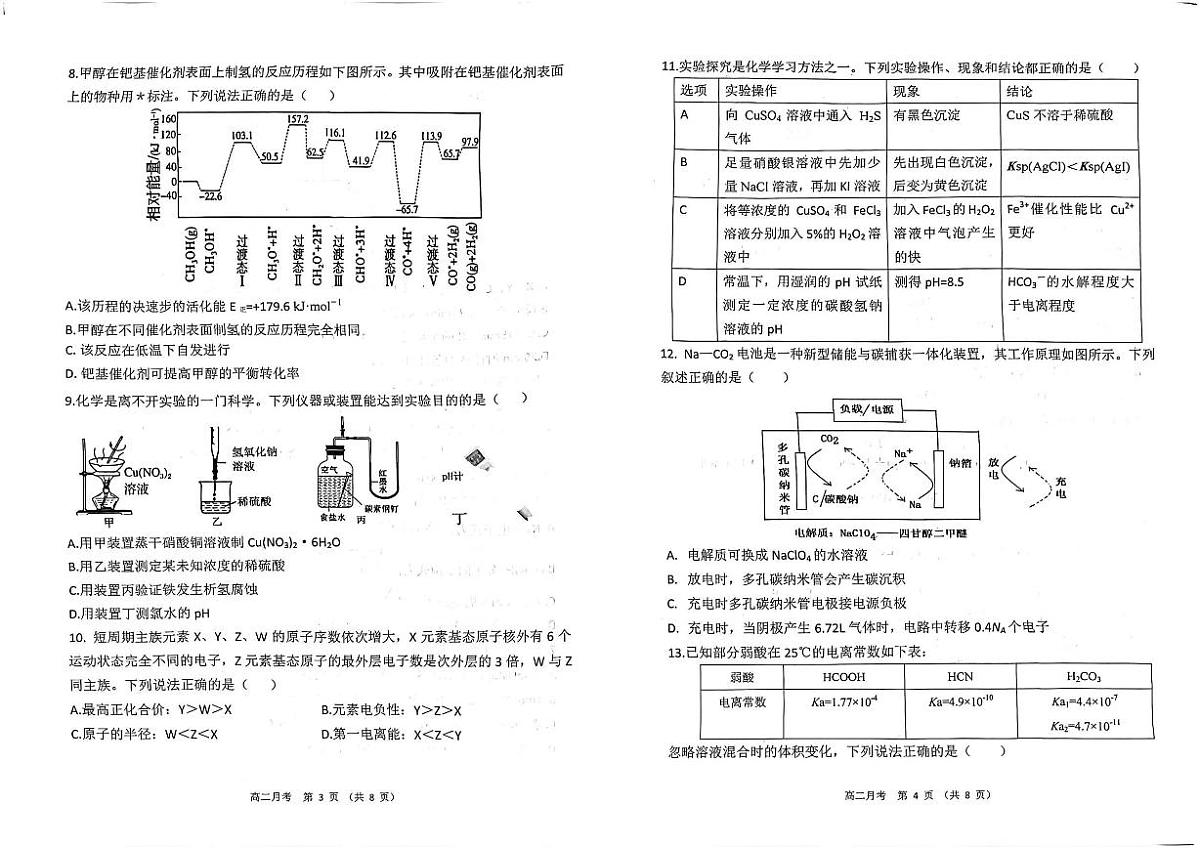安徽宿州市第二中学2025-2026学年第一学期期末质量检测高二化学试题第2页