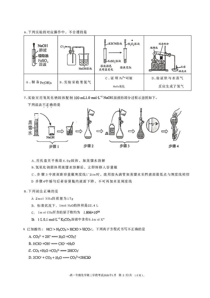北京二中2025-2026学年度高一上学期第三学段（期末）化学试题第2页