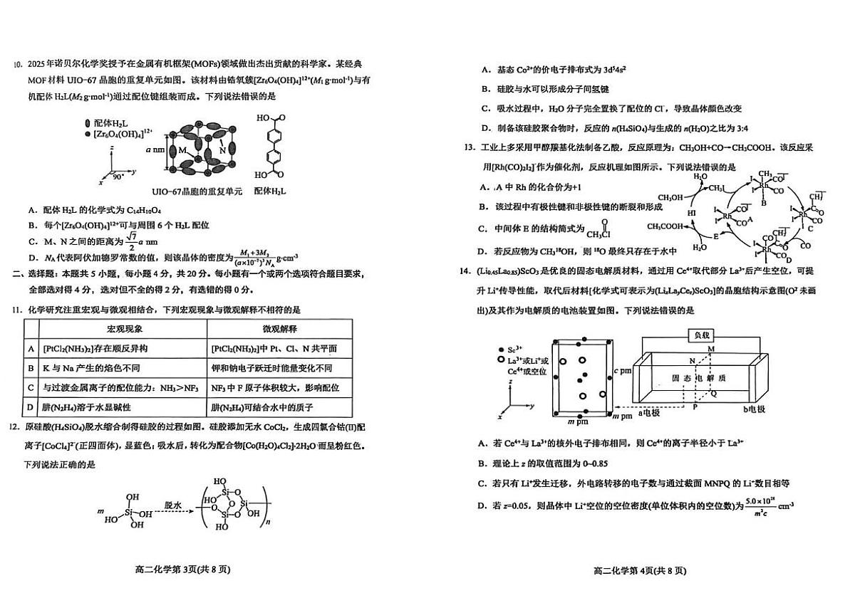 山东烟台市2025-2026学年度第一学期期末自主练习高二化学试题第2页