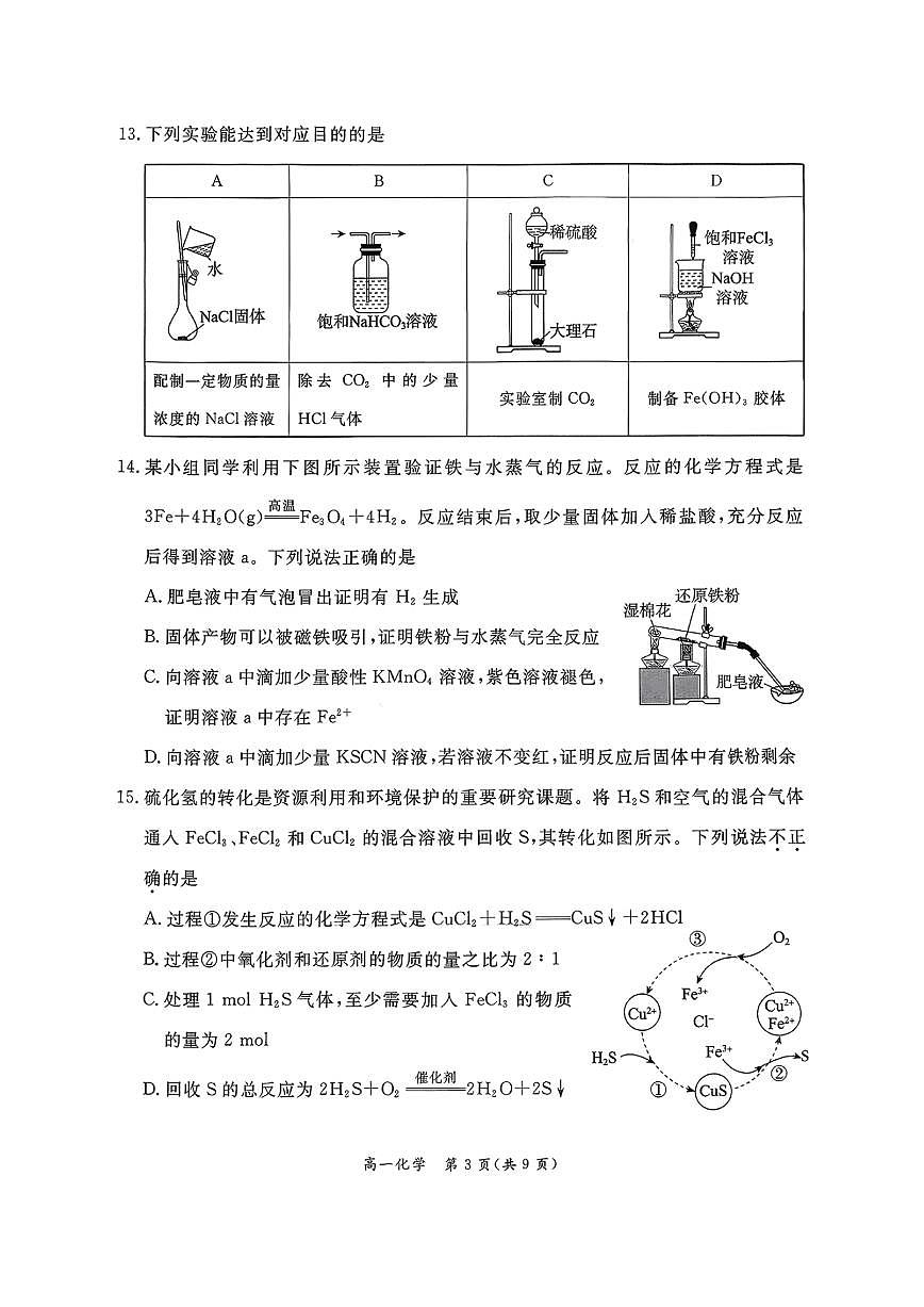 北京市东城区2025-2026学年高一上学期期末考试化学试卷（PDF版附答案）第3页