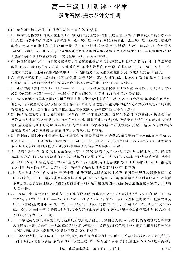 高一化学答案第1页