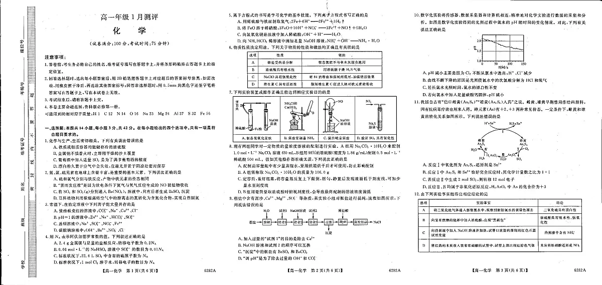 高一化学第1页
