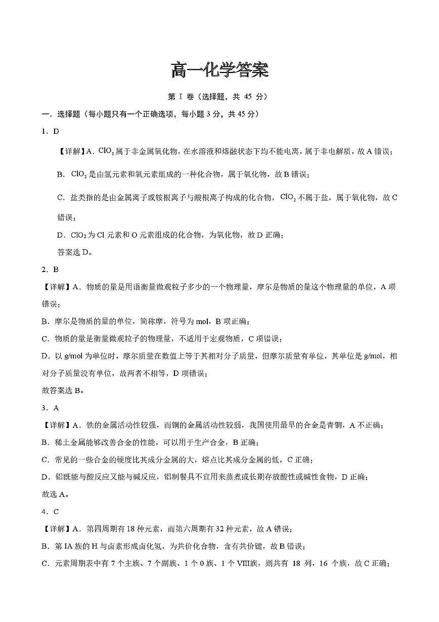 高一上学期期末化学 1_8_高一化学试题答案第1页