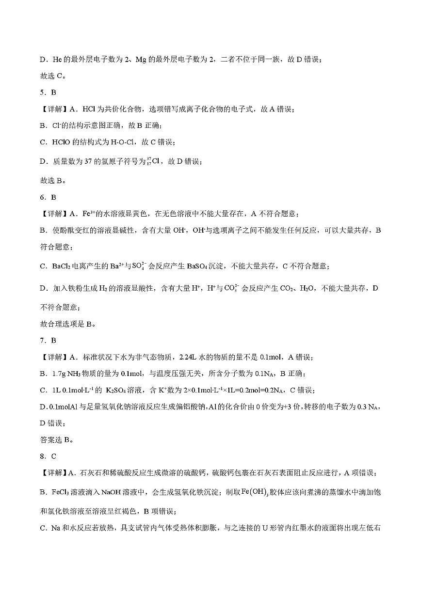 高一上学期期末化学 1_8_高一化学试题答案第2页