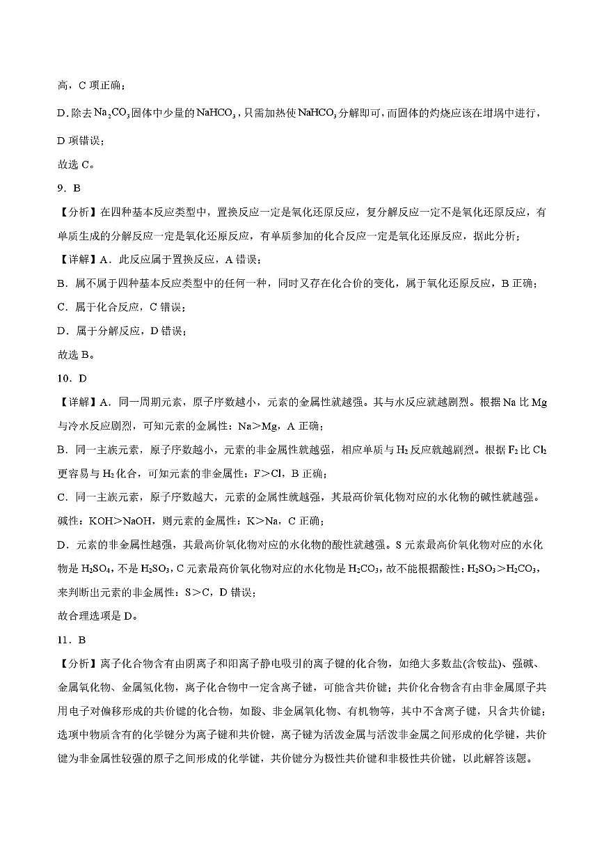高一上学期期末化学 1_8_高一化学试题答案第3页