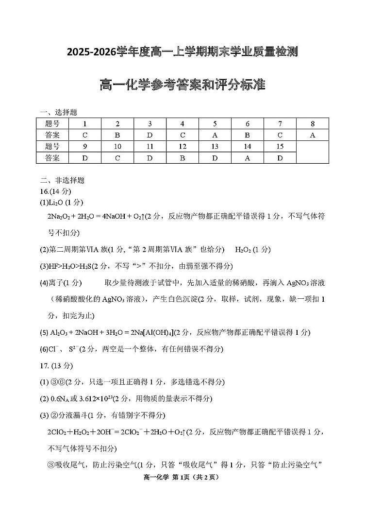 化学 高一化学答案第1页
