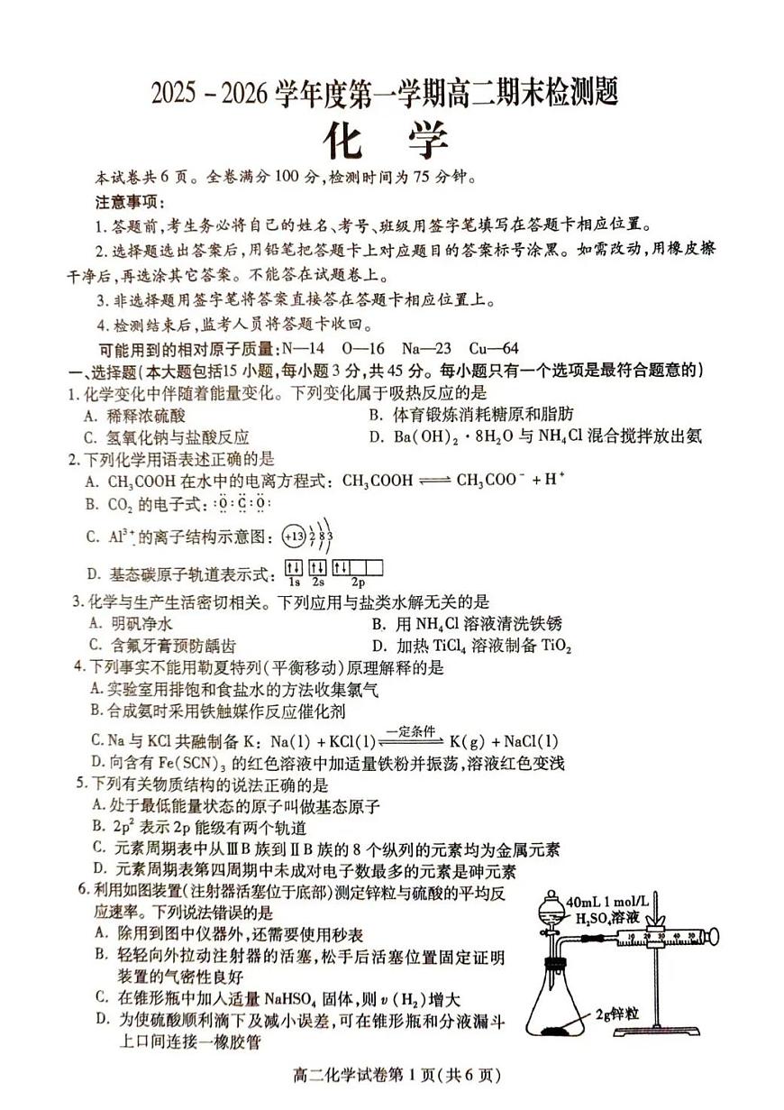 内江市2025-2026学年度第一学期高二期末检测题化学第1页