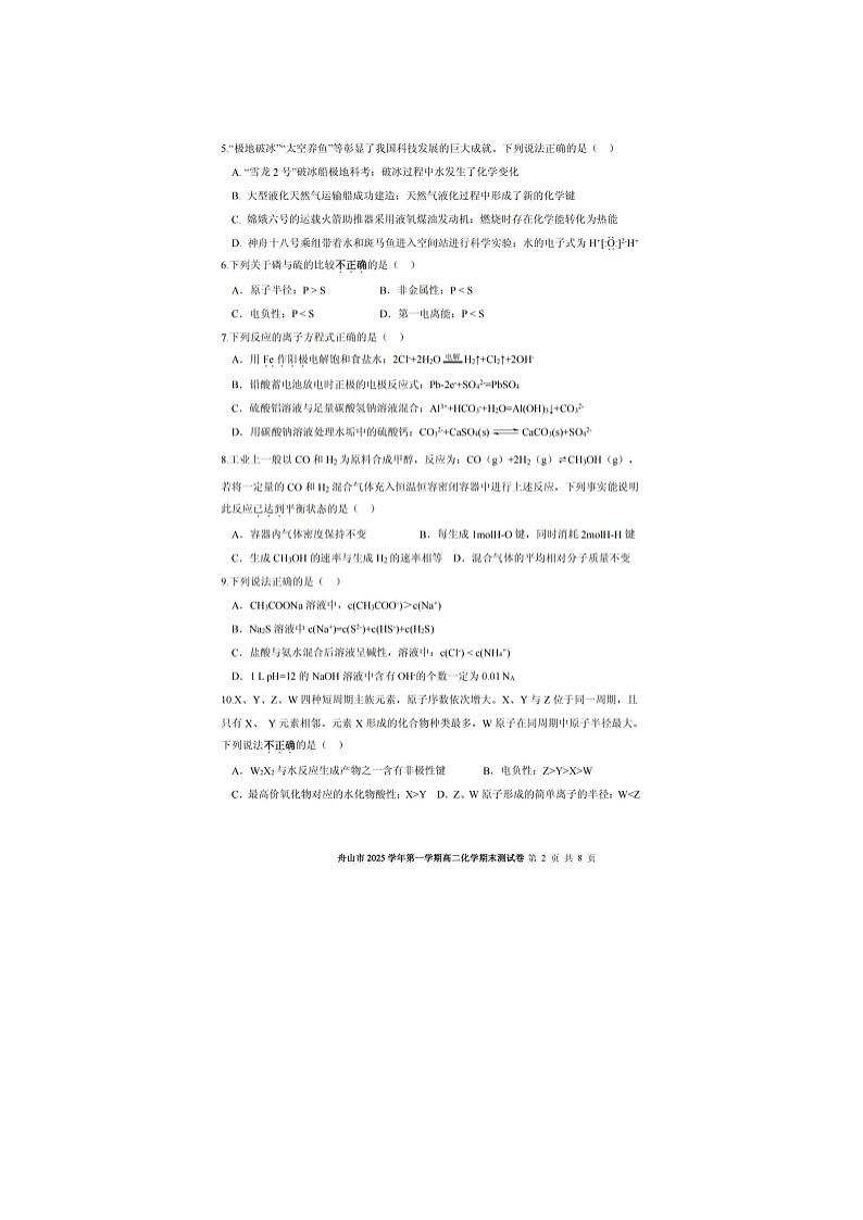 舟山市2025-2026学年高二上学期期末检测化学卷含答案第2页