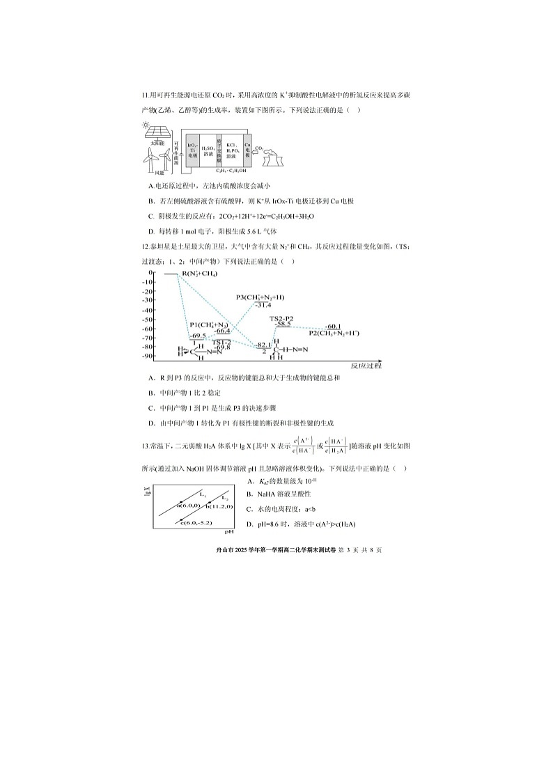 舟山市2025-2026学年高二上学期期末检测化学卷含答案第3页