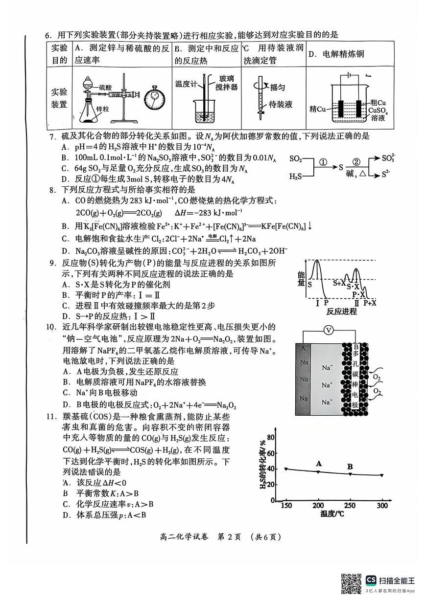 2025-2026学年度上学期期末质量检测高二年级化学第2页