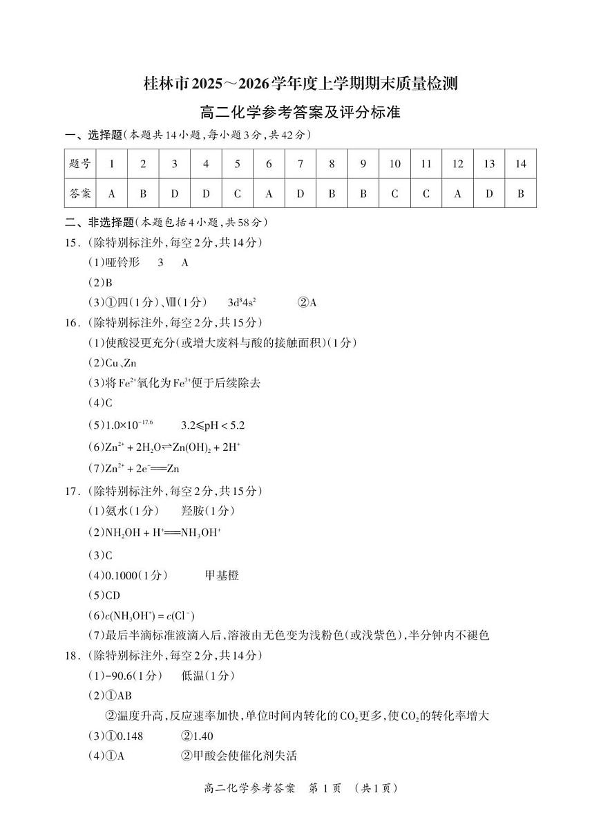 高二化学答案_Print第1页