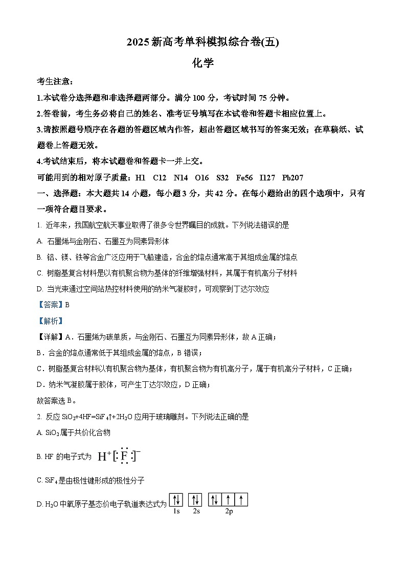 河北省沧州市盐山中学2024-2025学年高三上学期10月月考 化学试题 Word版含解析第1页