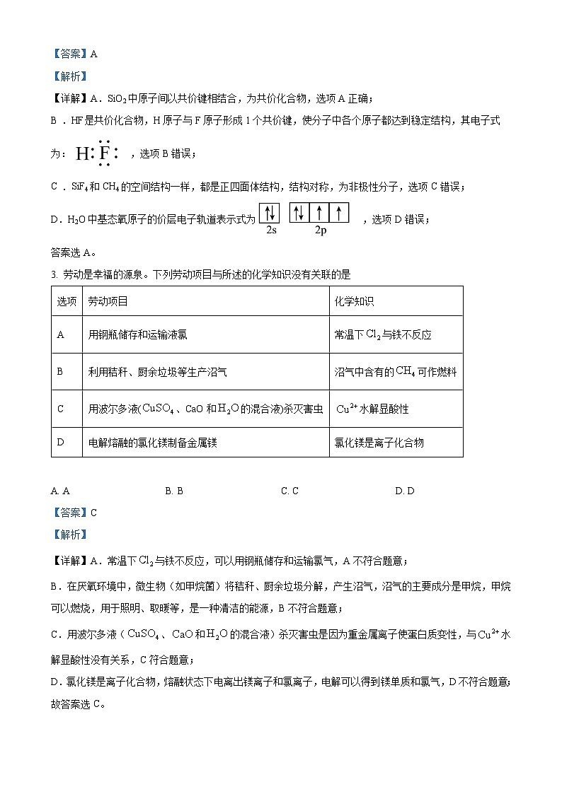 河北省沧州市盐山中学2024-2025学年高三上学期10月月考 化学试题 Word版含解析第2页