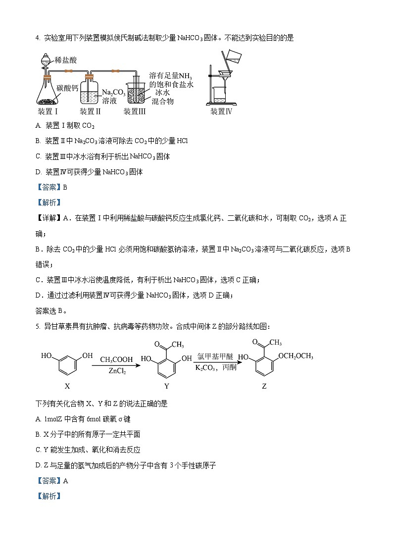 河北省沧州市盐山中学2024-2025学年高三上学期10月月考 化学试题 Word版含解析第3页