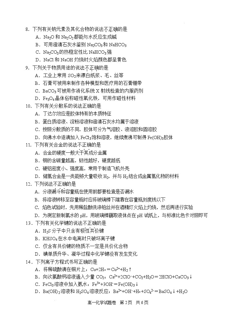 浙江省丽水市2024-2025学年高一上学期期末考试 化学 含答案第2页