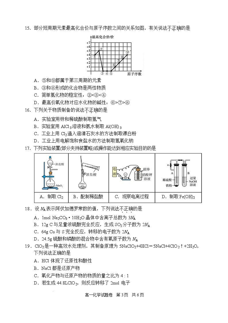浙江省丽水市2024-2025学年高一上学期期末考试 化学 含答案第3页