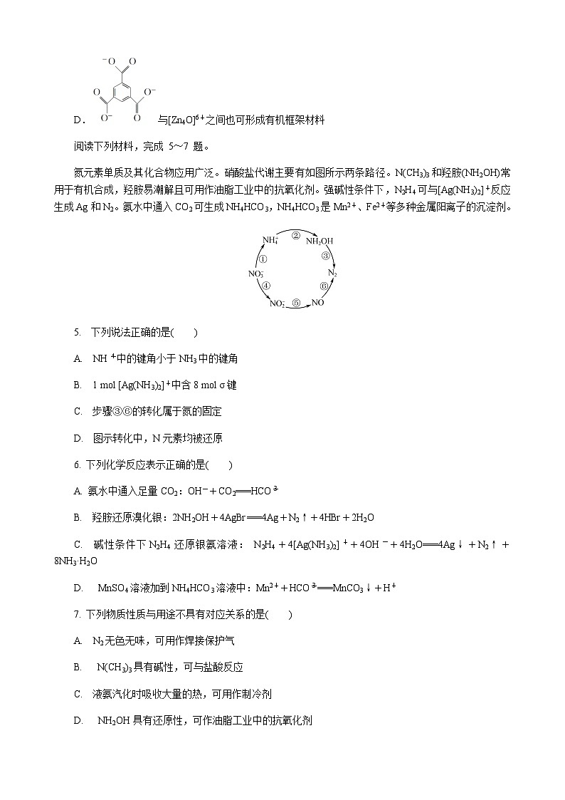 江苏省无锡市2026届高三上学期期末考试化学试题（含答案）第2页
