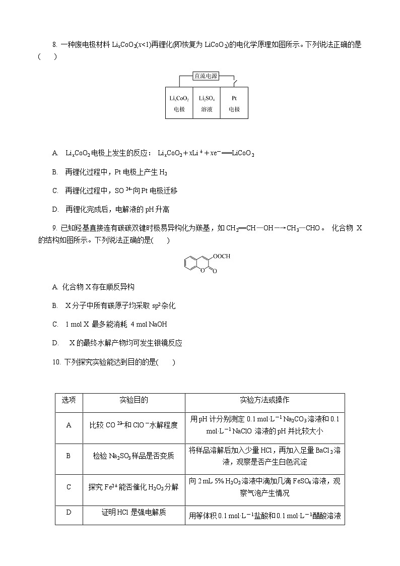 江苏省无锡市2026届高三上学期期末考试化学试题（含答案）第3页