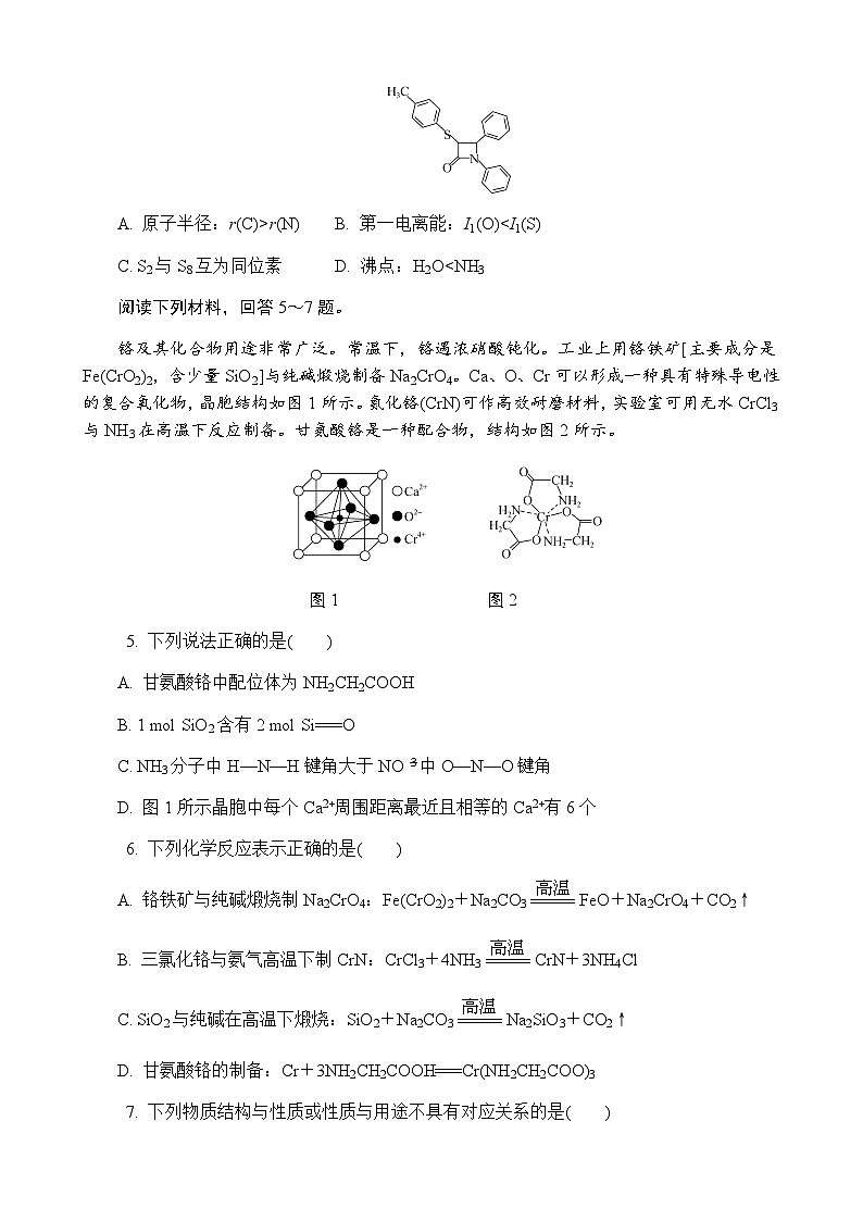 江苏省镇江市2026届高三上学期期末考试化学试题（含答案）第2页