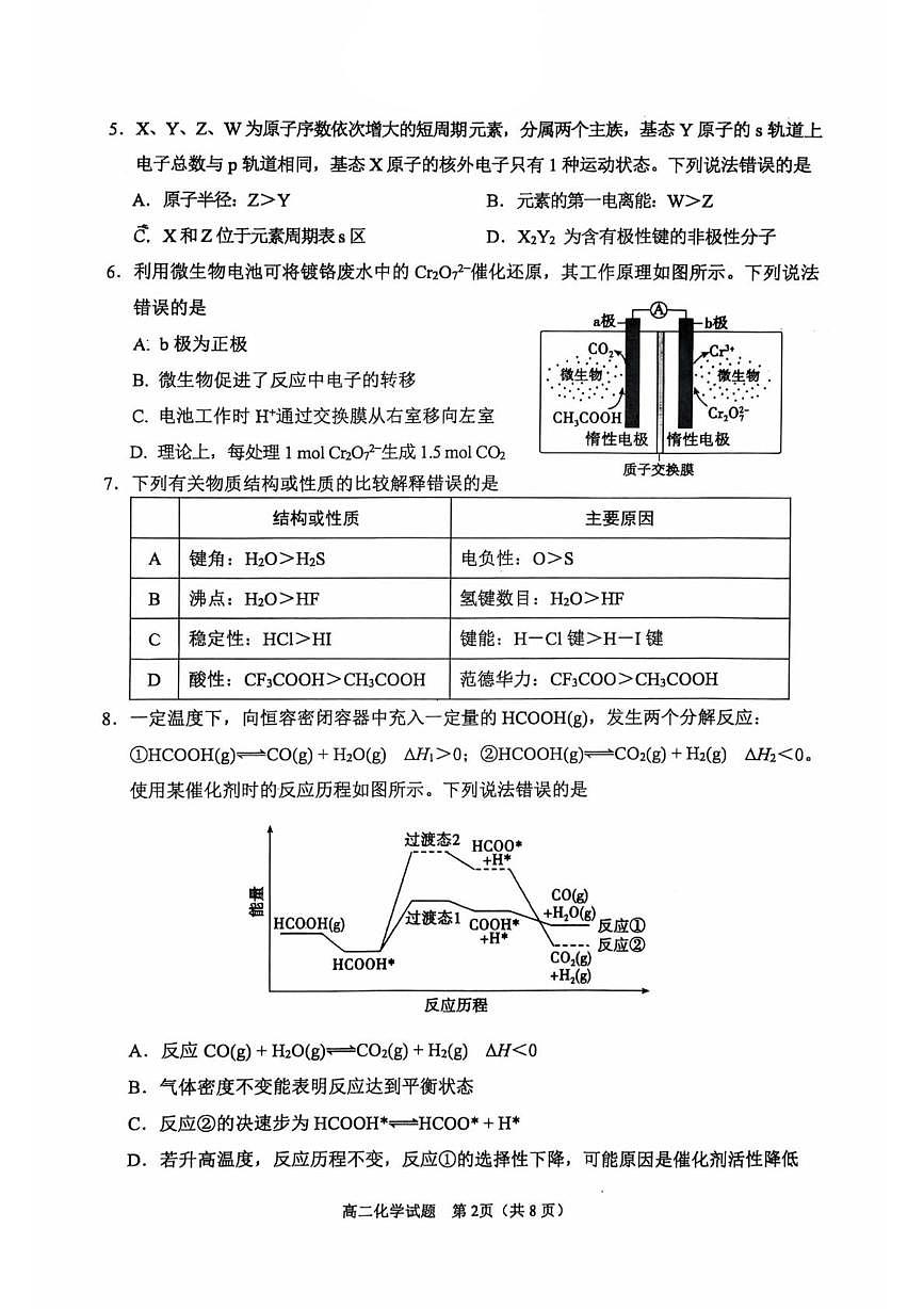 山东淄博市2025-2026学年度第一学期高二2月期末教学质量检测化学试题第2页