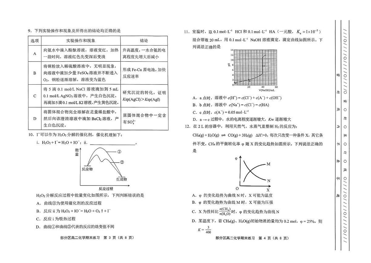 天津2025-2026学年高二第一学期期末练习化学试题第2页
