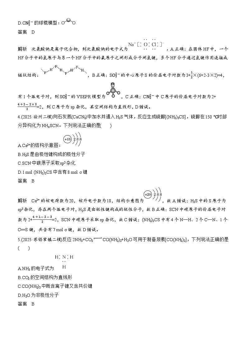 专题一　第1练　常见化学用语第2页