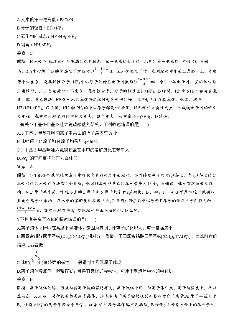 专题一　第2练　杂化类型、VSEPR模型与分子结构、性质综合判断第2页