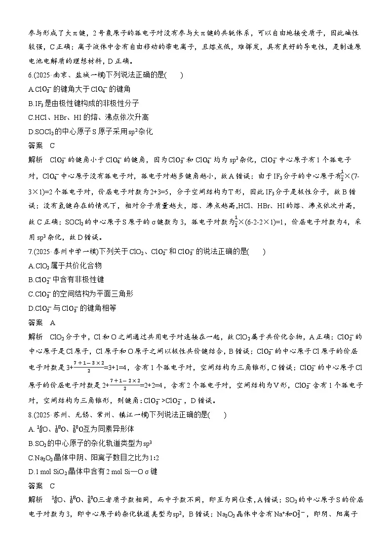 专题一　第2练　杂化类型、VSEPR模型与分子结构、性质综合判断第3页