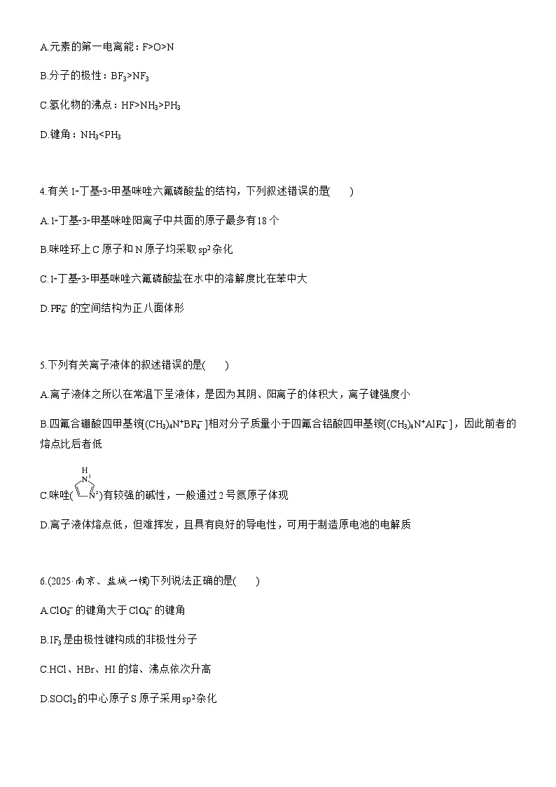 专题一　第2练　杂化类型、VSEPR模型与分子结构、性质综合判断（学生版）第2页