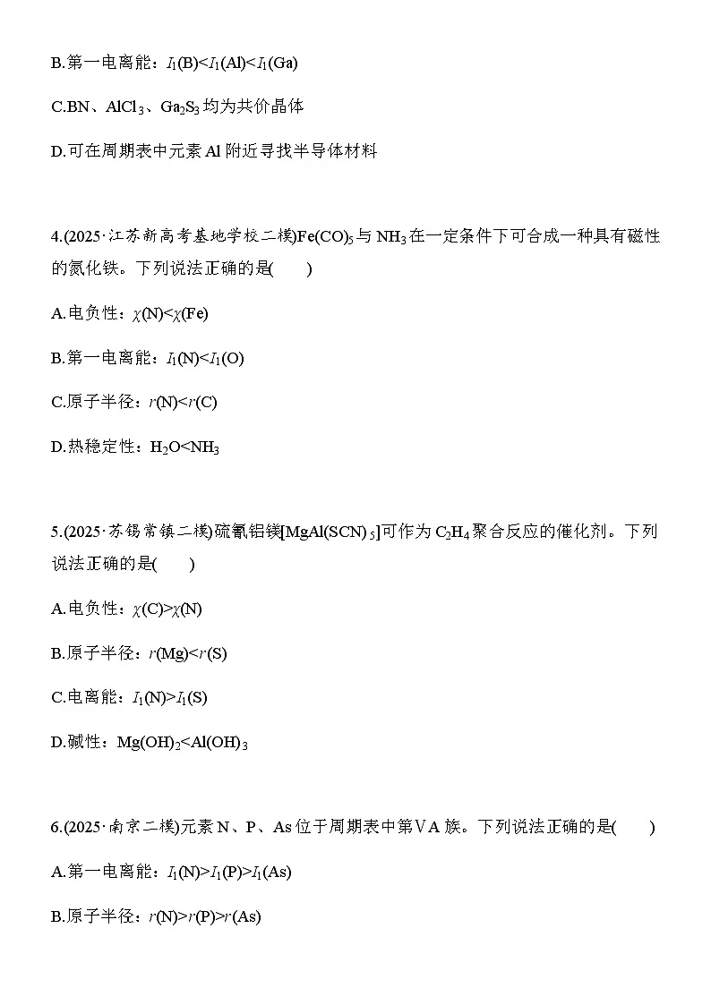 专题一　第3练　元素周期表、元素周期律（学生版）第2页