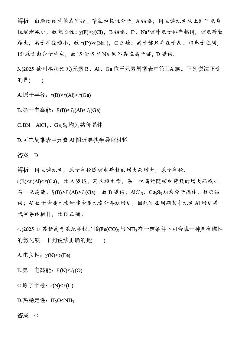 专题一　第3练　元素周期表、元素周期律第2页