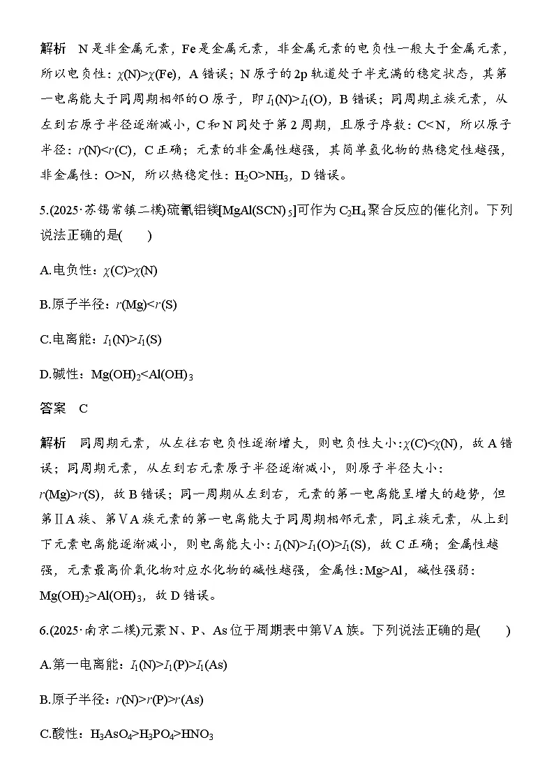 专题一　第3练　元素周期表、元素周期律第3页