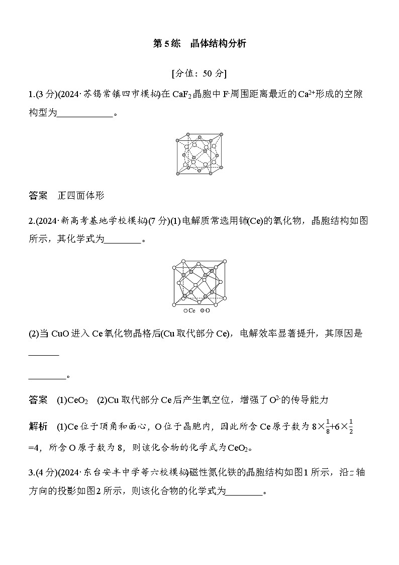 专题一　第5练　晶体结构分析第1页