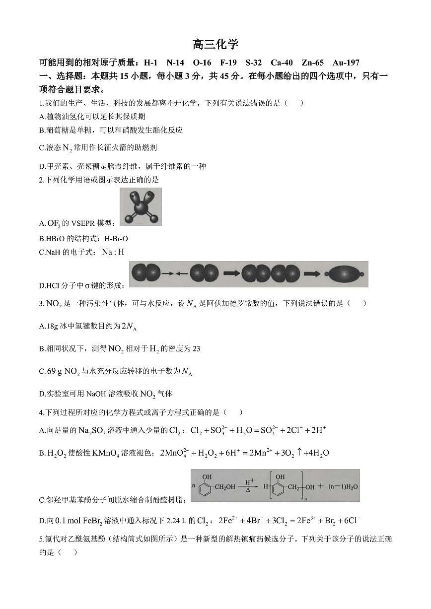 湖北楚天协作体2026届高三下学期开学化学试题第1页