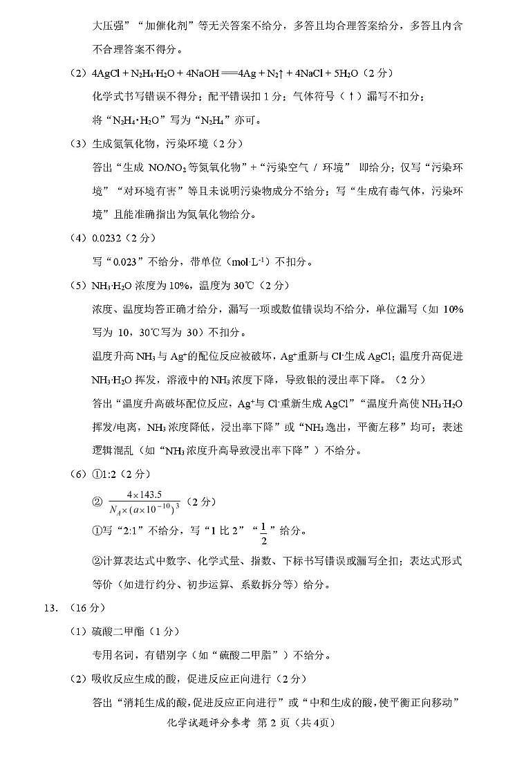 厦门双十中学等校2026届高三下学期开学考试化学答案第2页