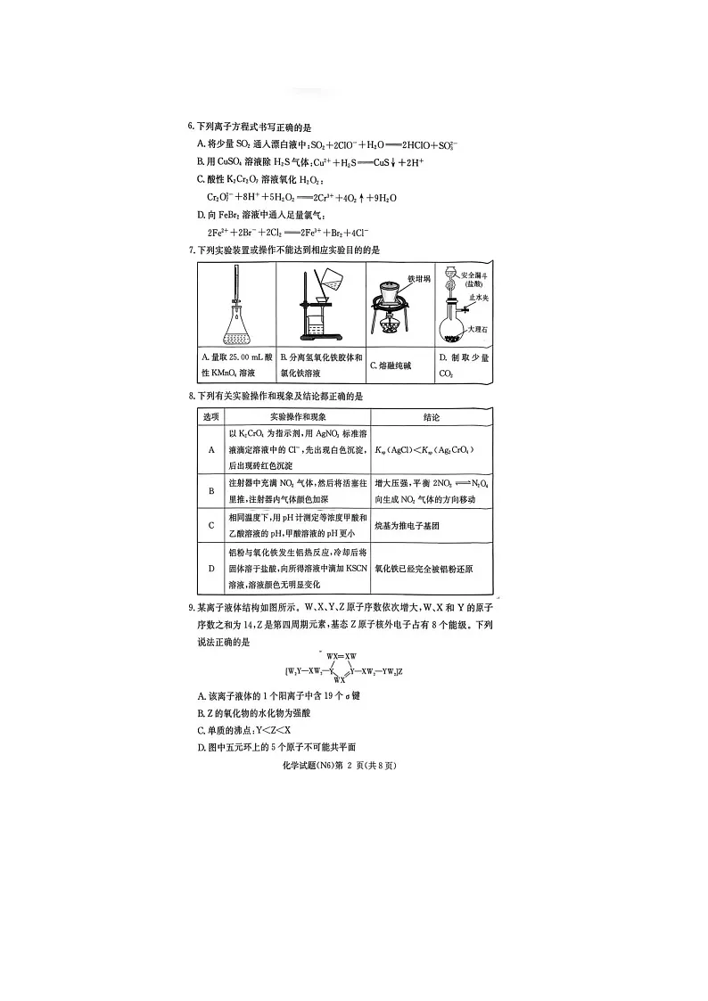 长郡中学2025-2026学年高三上学期2月月考（六）化学卷含答案第2页
