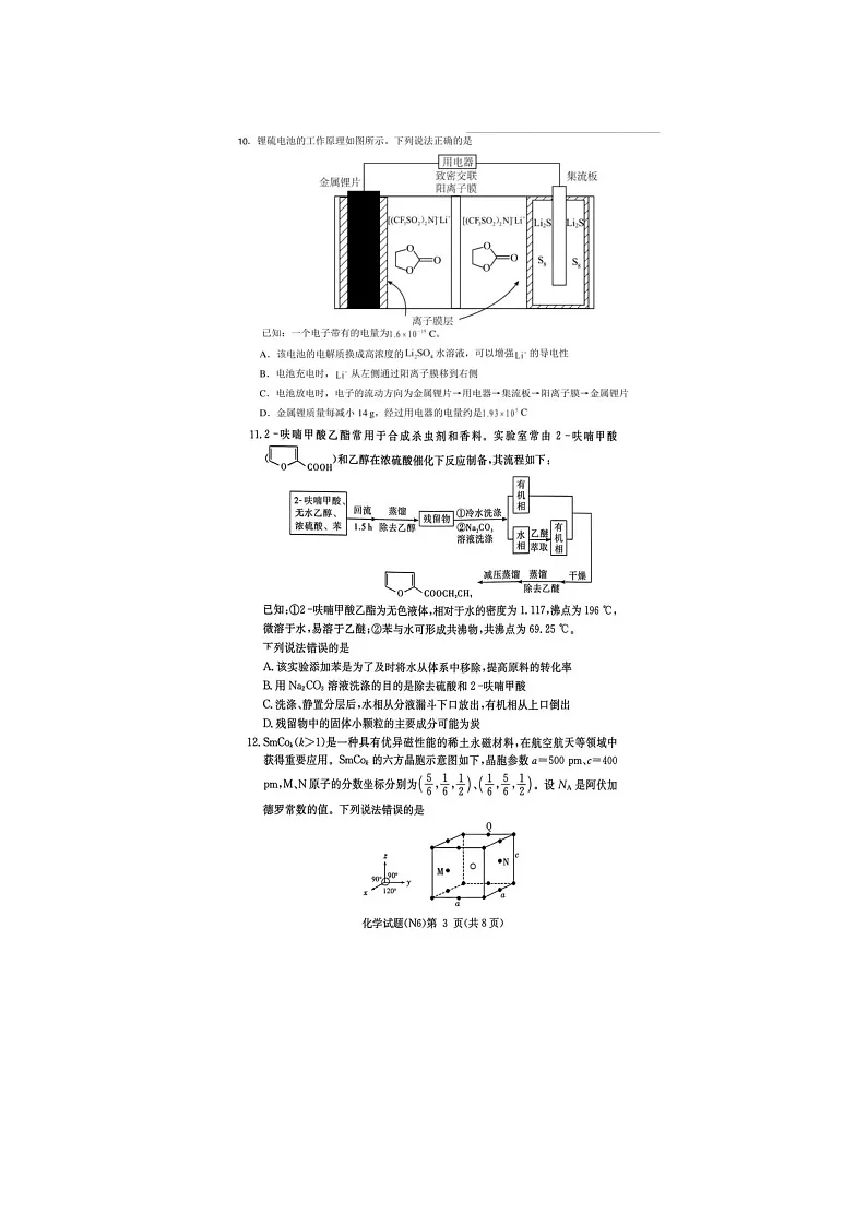 长郡中学2025-2026学年高三上学期2月月考（六）化学卷含答案第3页